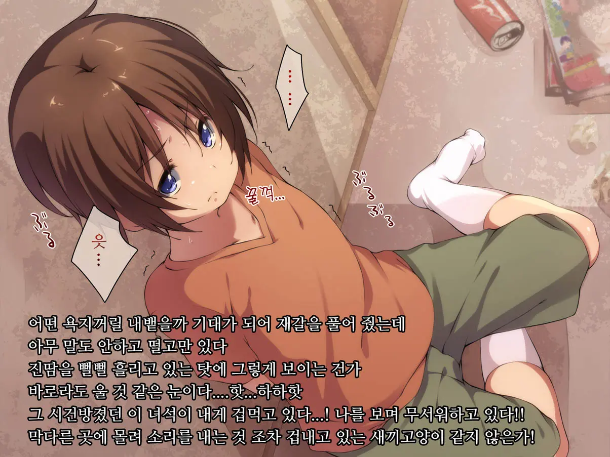 Otaku No Ore O Baka Ni Shita Kusogaki O Kankin! Shikaeshi Sekkan!! | 오타쿠인 나를 바보취급하는 애새끼를 감금! 보복 훈계!!
